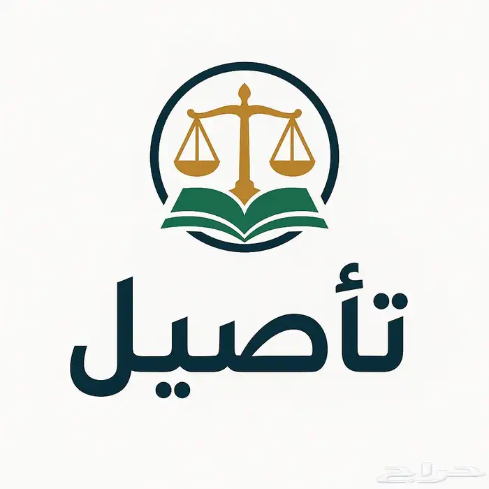 دكتورة لتعليم العلوم الشرعية والقانونية 1