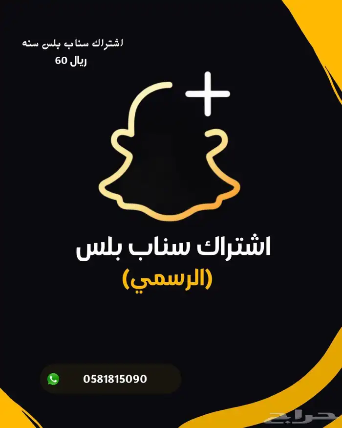 اشتراك سناب بلس 0