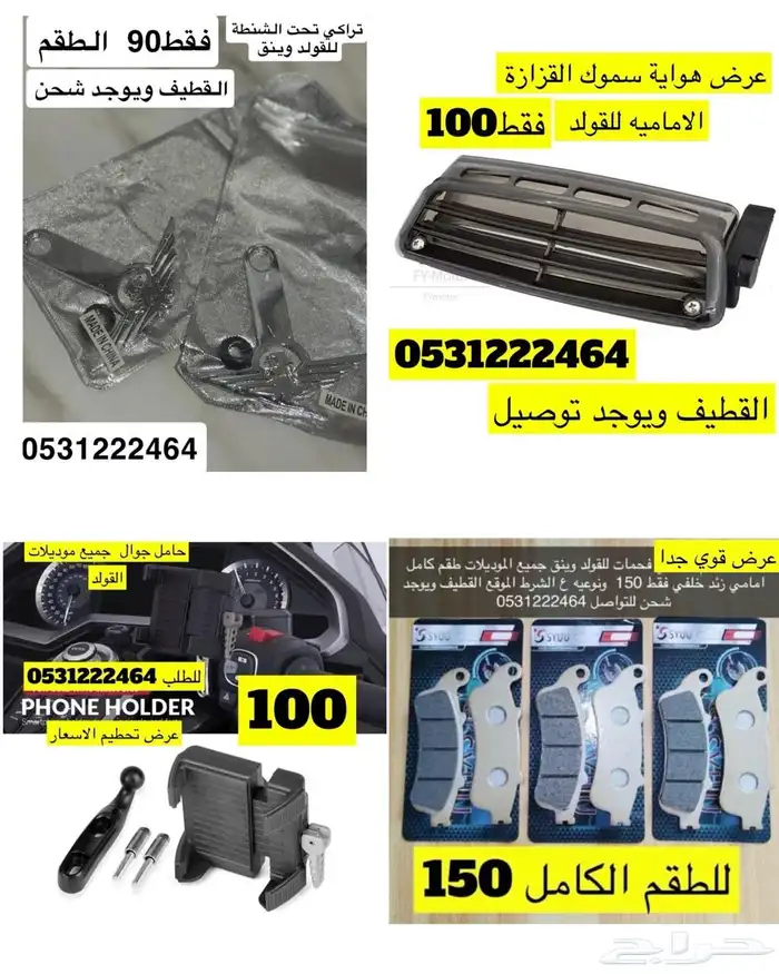 عروض اليوم الوطني اكسسوارات القولد وينق 12