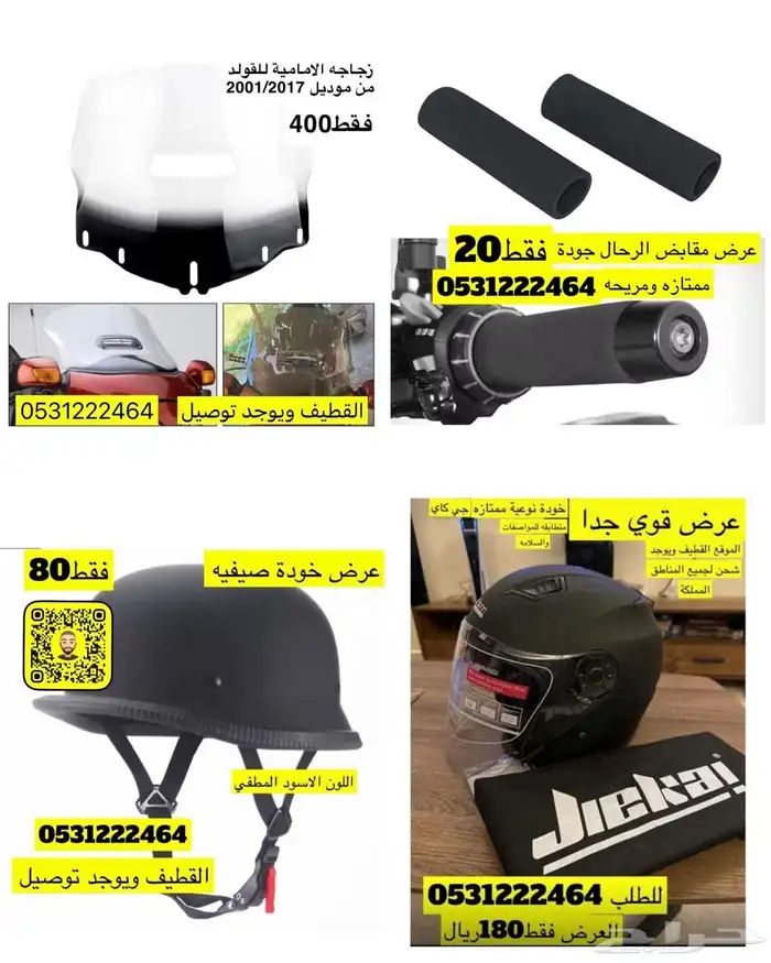 عروض اليوم الوطني اكسسوارات القولد وينق 6