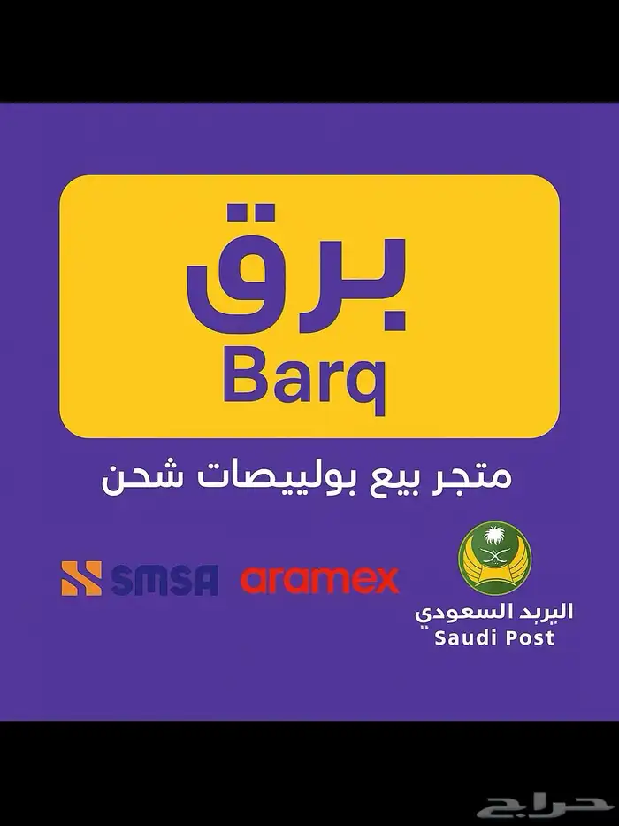 بوليصات شحن مخفضه   سمسا   ارامكس   SPL سبل 1