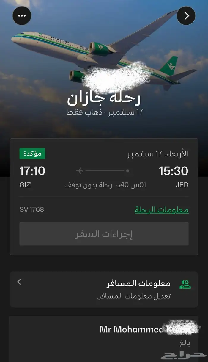 تذكرة طيران الخطوط السعودية من جدة الى جازان 0
