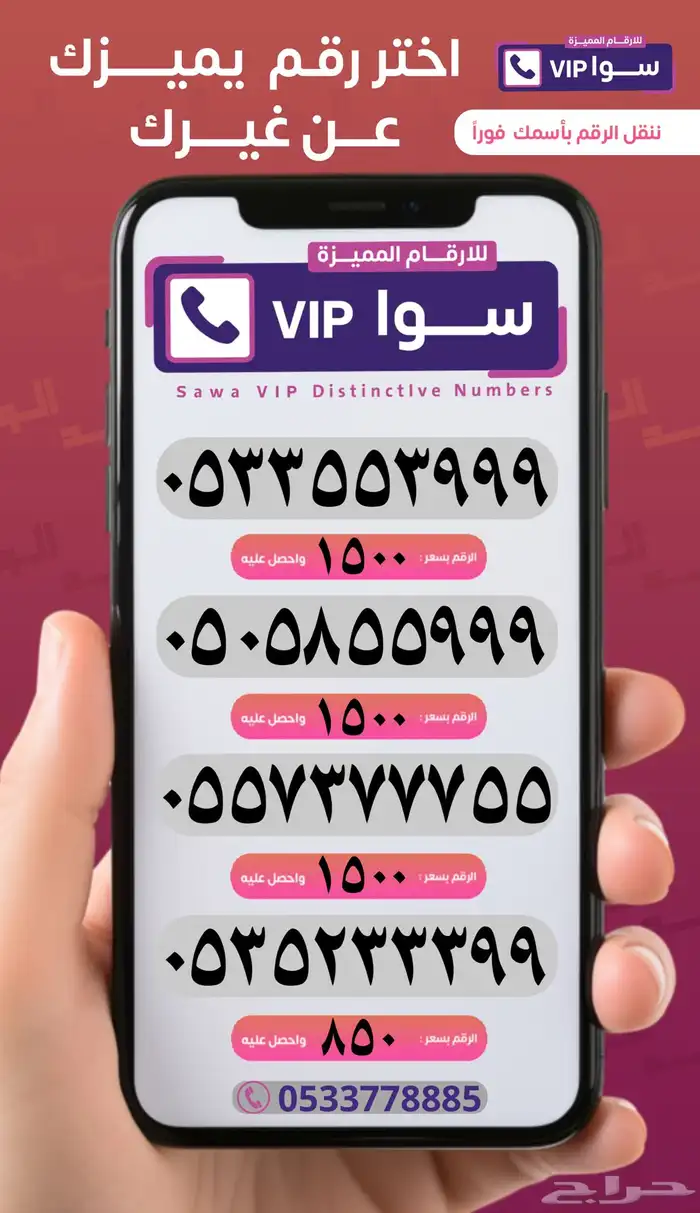 ارقام واطقم مميزه للبيع من النوادر ويوجد تقسيط تابي 0