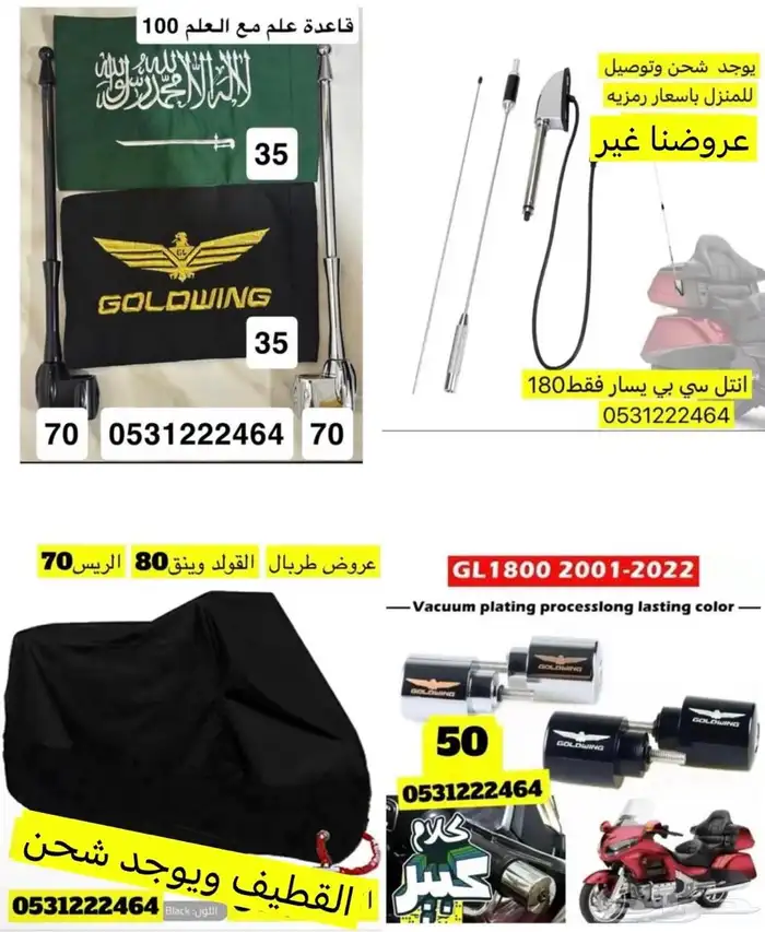 عروض اليوم الوطني اكسسوارات القولد وينق 3