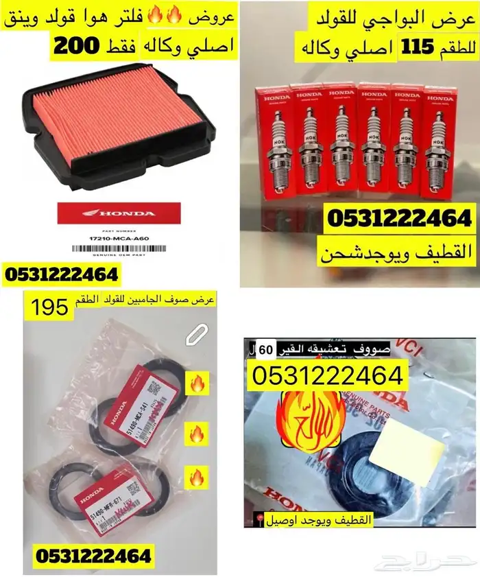 عروض اليوم الوطني اكسسوارات القولد وينق 16