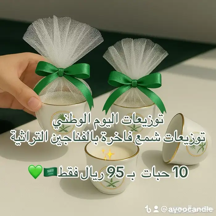 عرض توزيعات اليوم الوطني 0