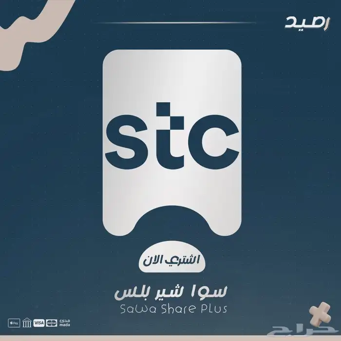 باقات سوا باسعار رمزيه 1