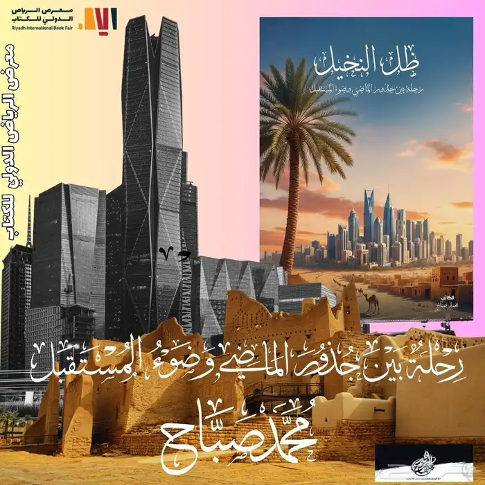 رواية ظل النخيل  رحلة جيلين ووطن واحد 1