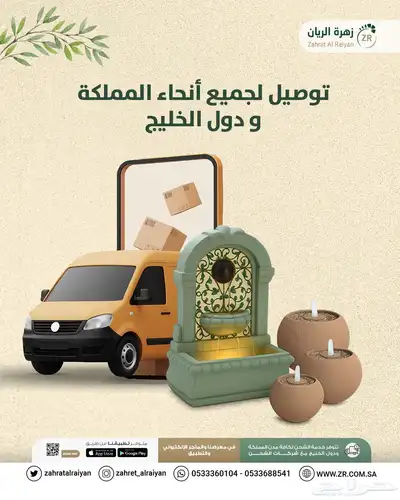 ليش تختار زهرة الريان index