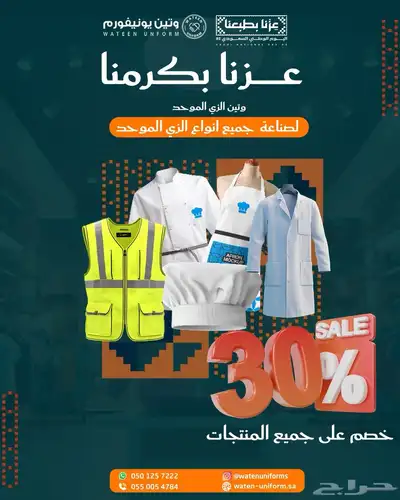 زي موحد index
