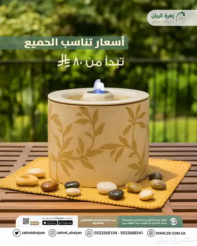 ليش تختار زهرة الريان index