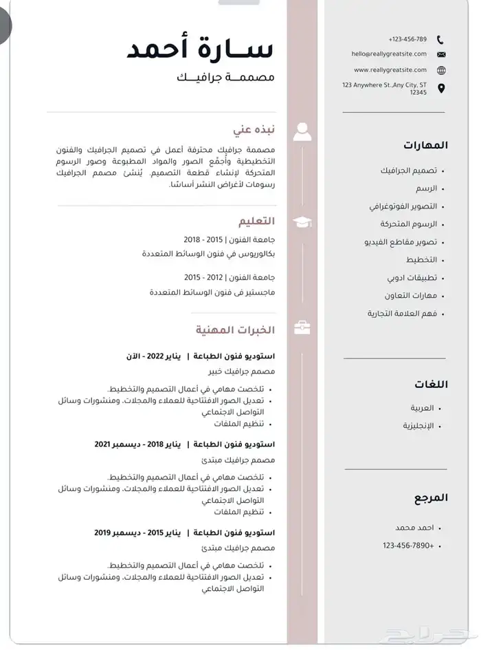 تصميم سيرة ذاتية (CV) احترافية ATS وتصميم ملف لنكد إن 1