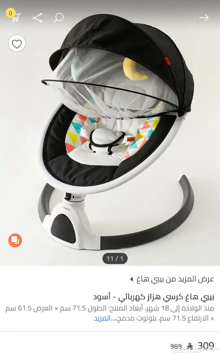 هزاز أطفال كهربائي جديد 0