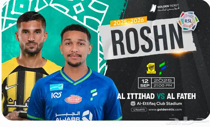 مباراة الاتحاد و الاتفاق 0