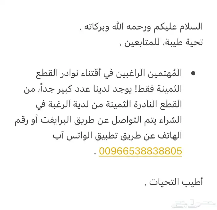 هوات قطع التحف و الأنتيك النادر 0
