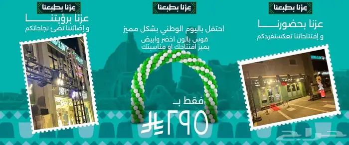 عروووض قوس بالون واضاءات افتتاحات 0