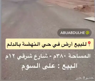 أرض بالدلم حي النهضة للبيع 0