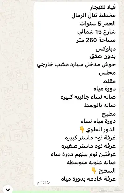 للإيجار فيلا درج داخلي بالرمال ( تنال ) index