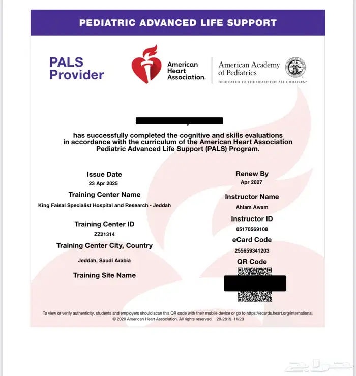 شهادات BLS   PALS   ACLS معتمدة من جمعية القلب السعودية 2