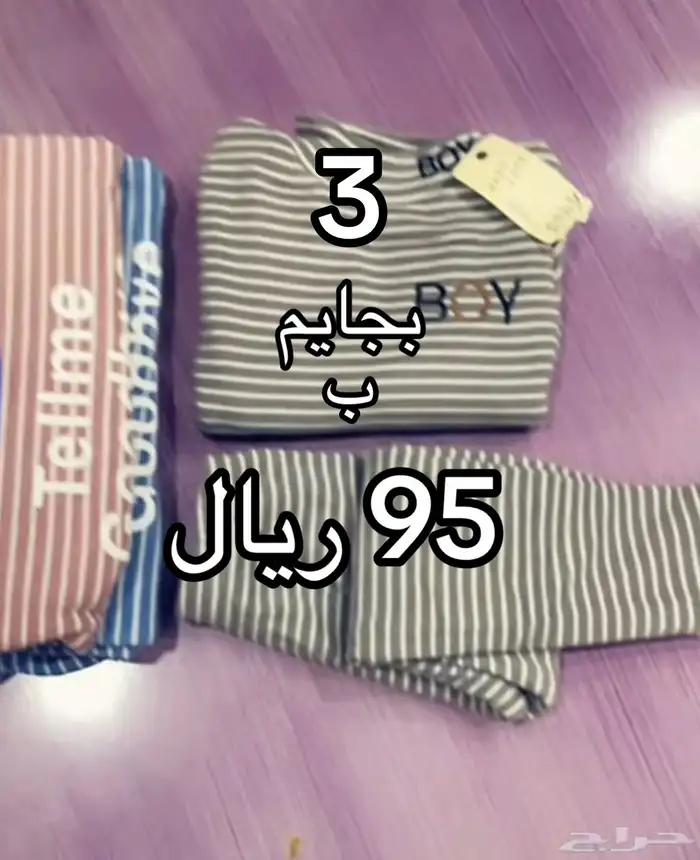 ملابس أطفال .عروض اليوم الوطني 95 0