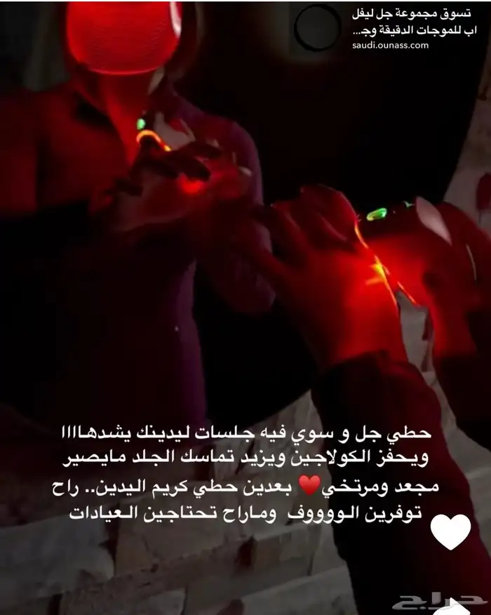جهاز جواتشا بالاشعه الحمراء led 9