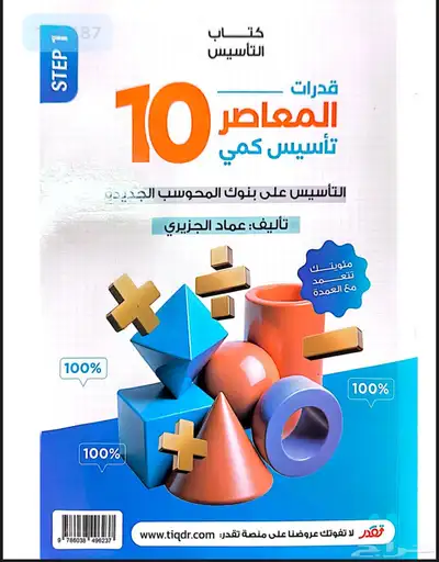 دورات قدرات ورقي ومحوسب 0