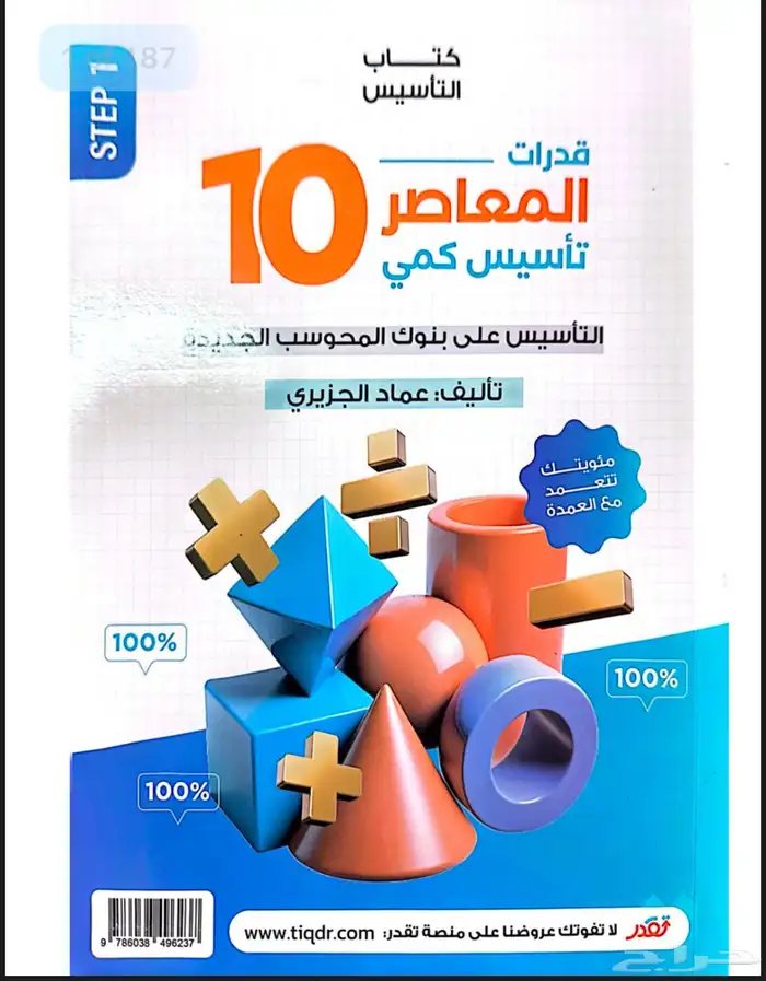 دورات قدرات ورقي ومحوسب 0