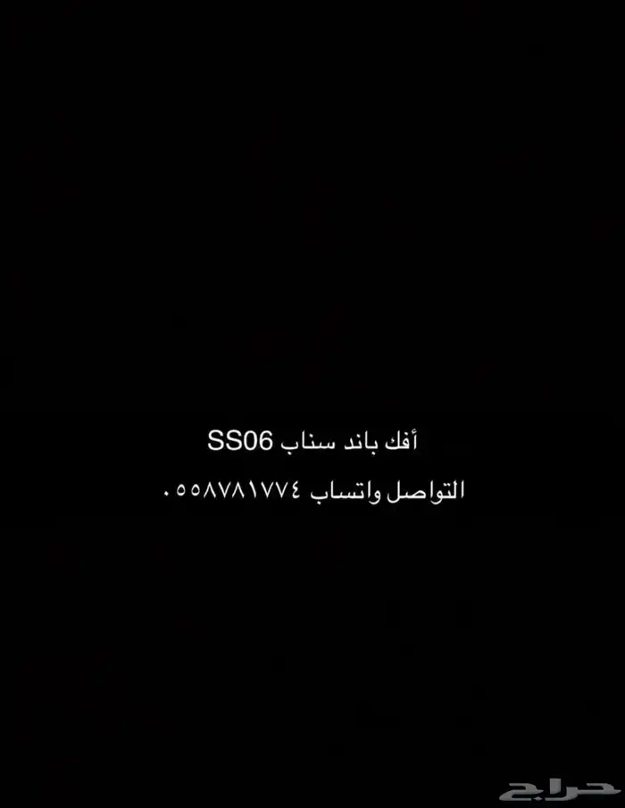 إفك باند 1