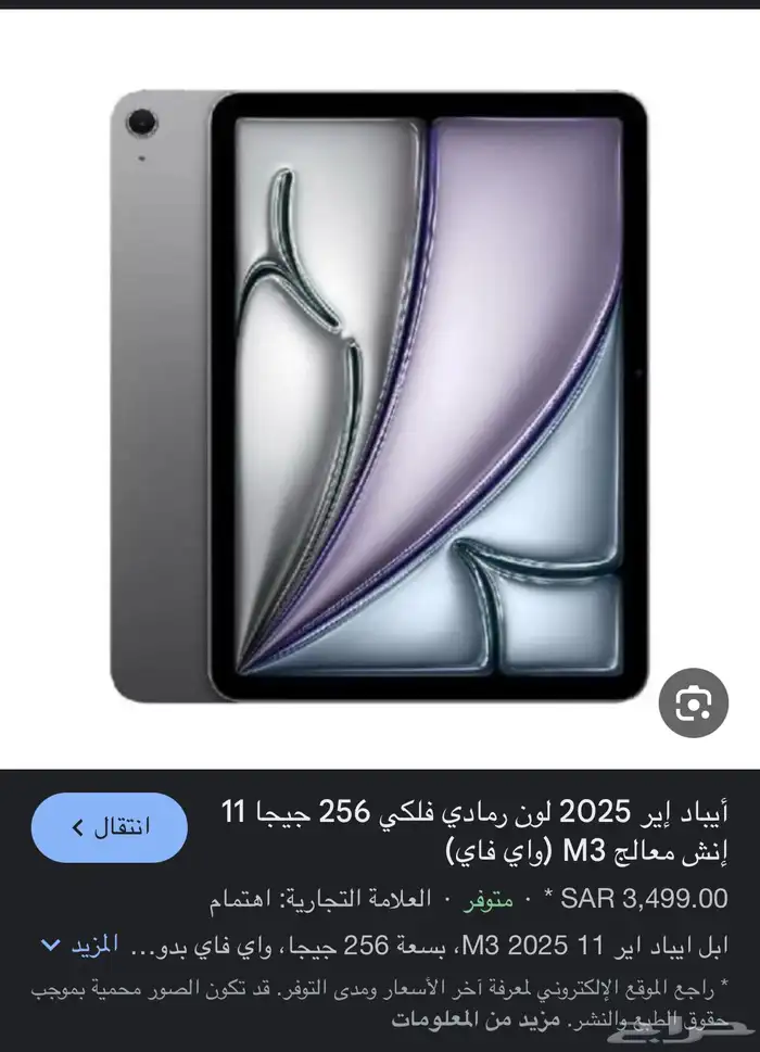 ايباد آير 2025 256 جيجا 2