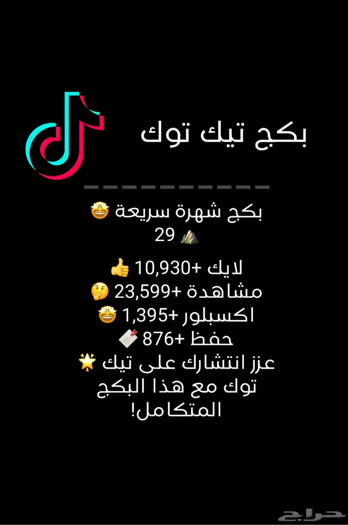 لايكات تيك توك 4