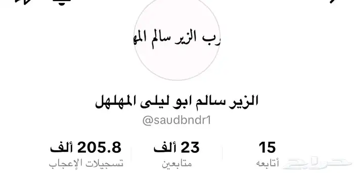 حساب تكتوك للبيع وتفاعل جنوني 0