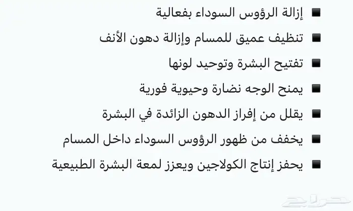 منظف بشره وازالة الجروح 2