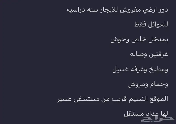 شقه مفروشه للإيجار سنه دراسيه للعوائل فقط 10