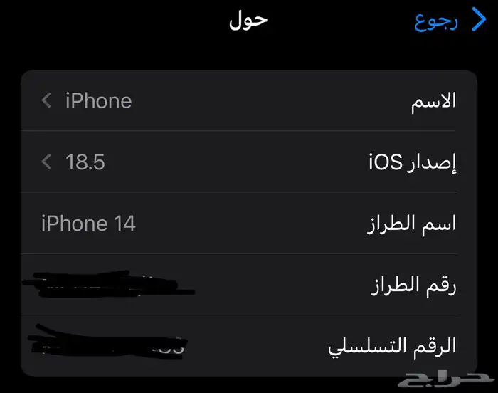 ايفون 14 5