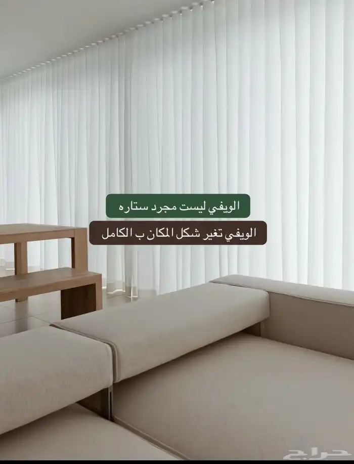 البدر لستائر الويفي الفندقيه افضل جوده باأقل سعر وانت الحكم 5