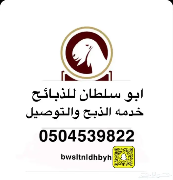 ذبايح للبيع مع خدمة الذبح والتوصيل 1