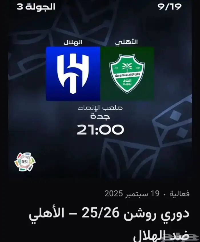 الهلال والاهلي 0