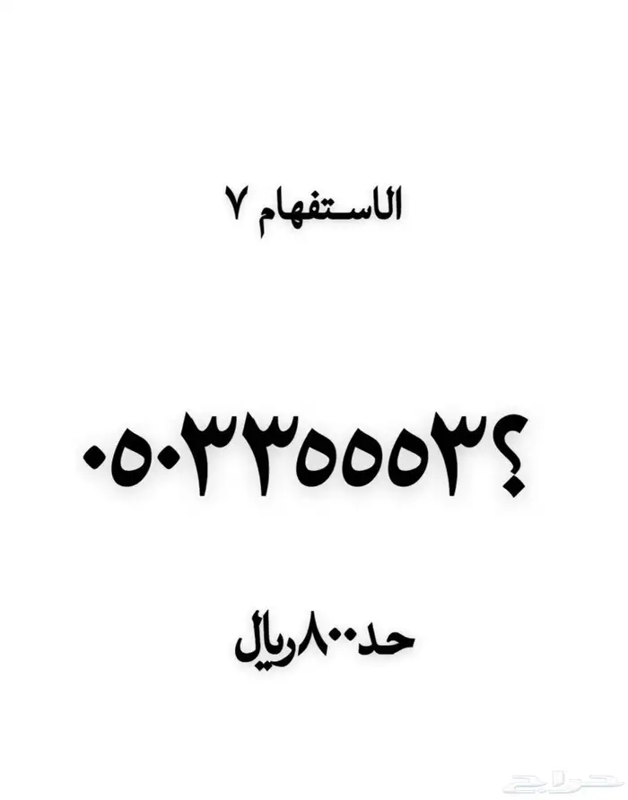 رقم مميز للبيع 29