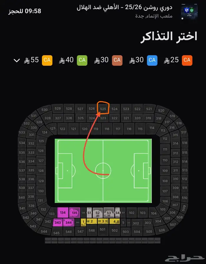 تذاكر الاهلي والهلال بنص الواجهه فوق رابطة الاهلي 0