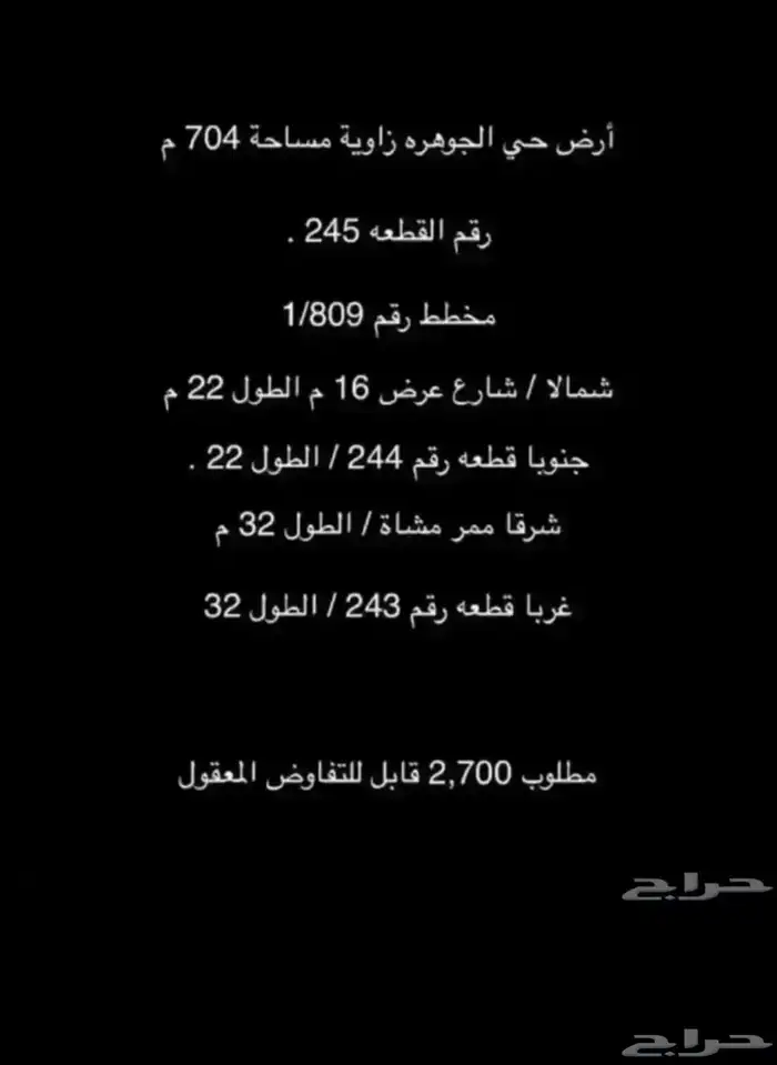 ارض للبيع زاوية مساحة 704 م 1