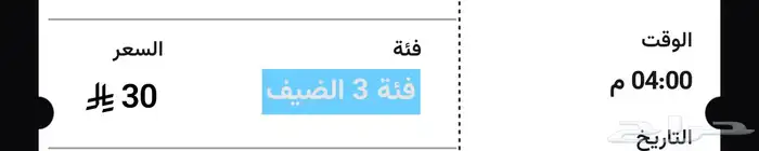 تذكرة مباراة الاتفاق والاهلي 2