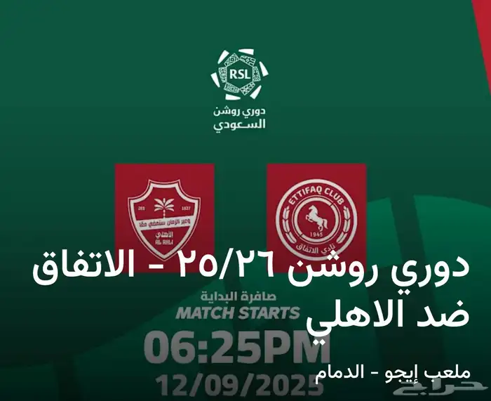 الاهلي والاتفاق 0