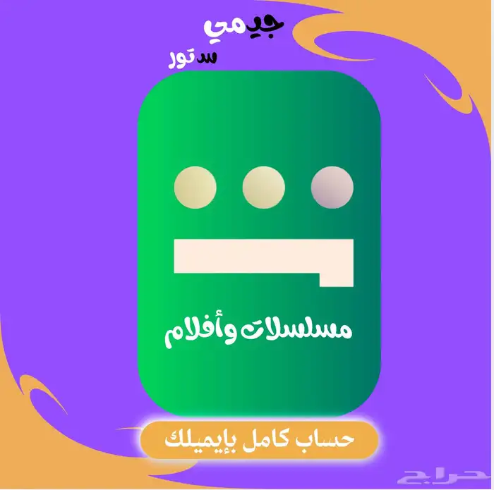 شاهد مسلسلات على ايميلك 0