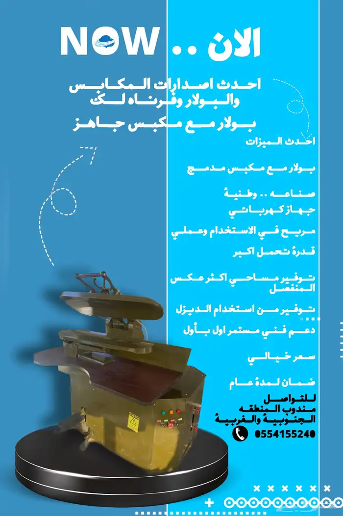 بيع معدات مغاسل جديد و مستعمل 2