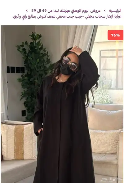 عبايه قماش كتان لمار واقف index
