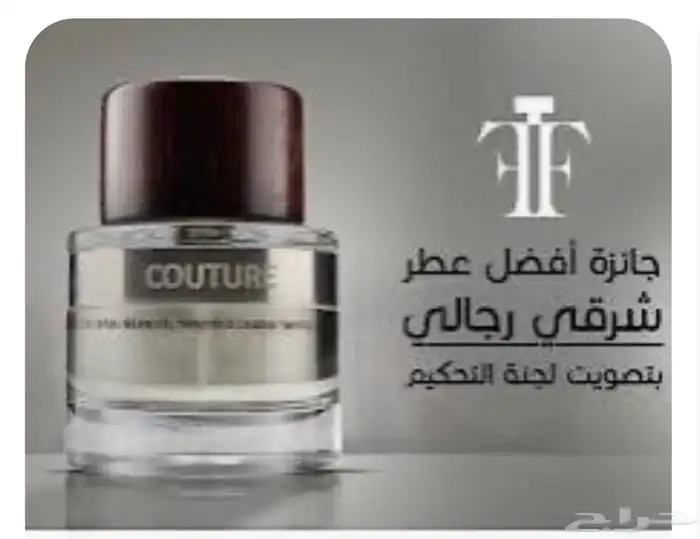 عطر كوتير من نخبه العود 0