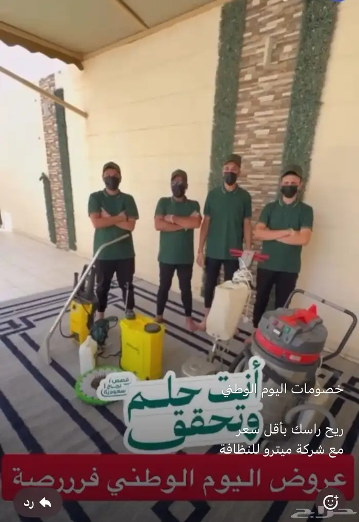 ميترو كلين للنظافه 3