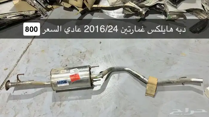 شكمان هايلكس 0