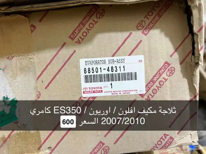 ثلاجة مكيف أوريون   لكزس 0