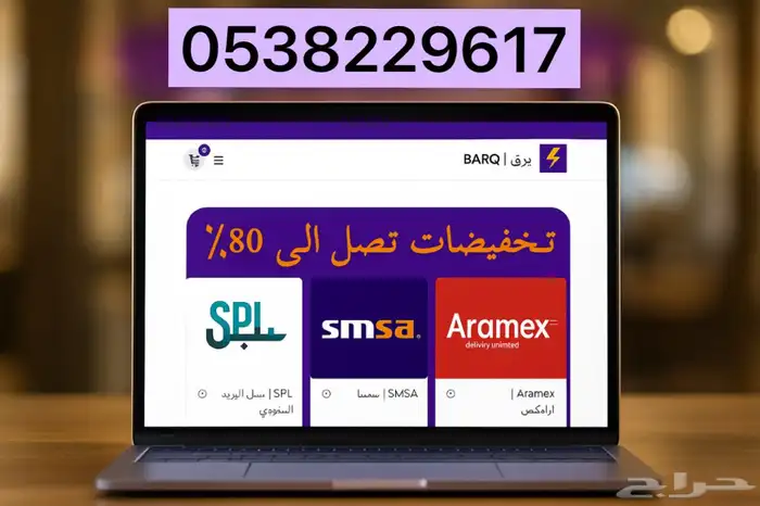 بوليصات شحن مخفضه   سمسا   ارامكس   SPL سبل 2